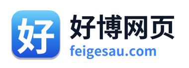 好博网页 Logo